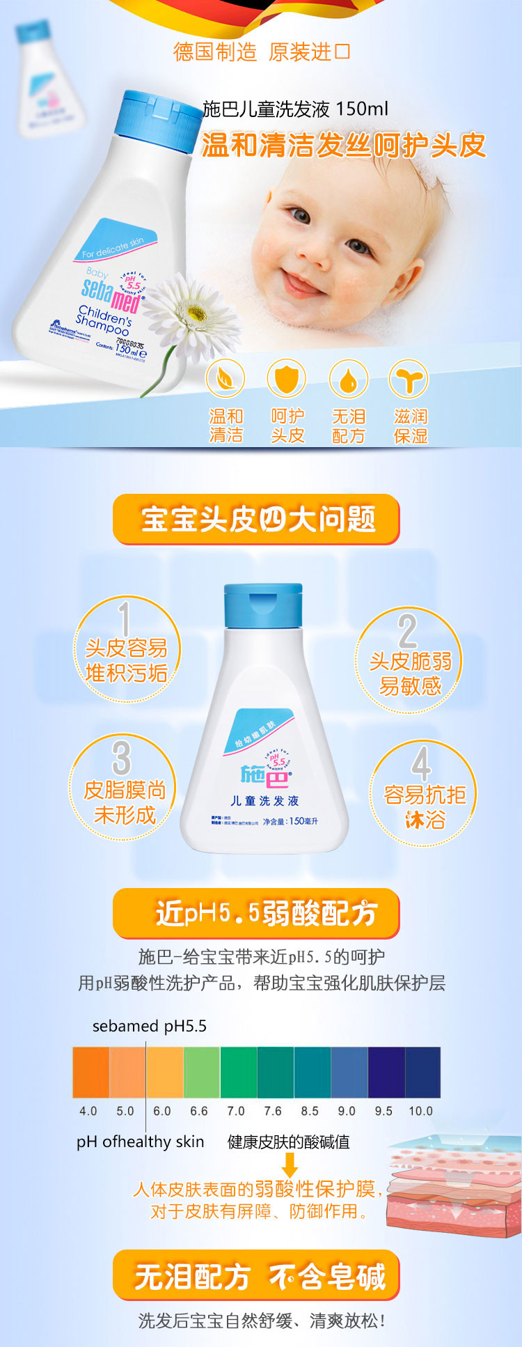 施巴/sebaned 儿童专用无泪配方洗发液150ml