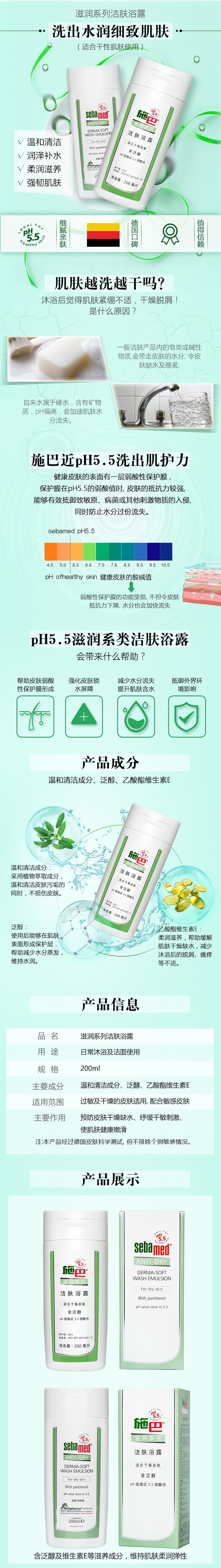 施巴/sebaned 滋润系列洁肤浴露200ml