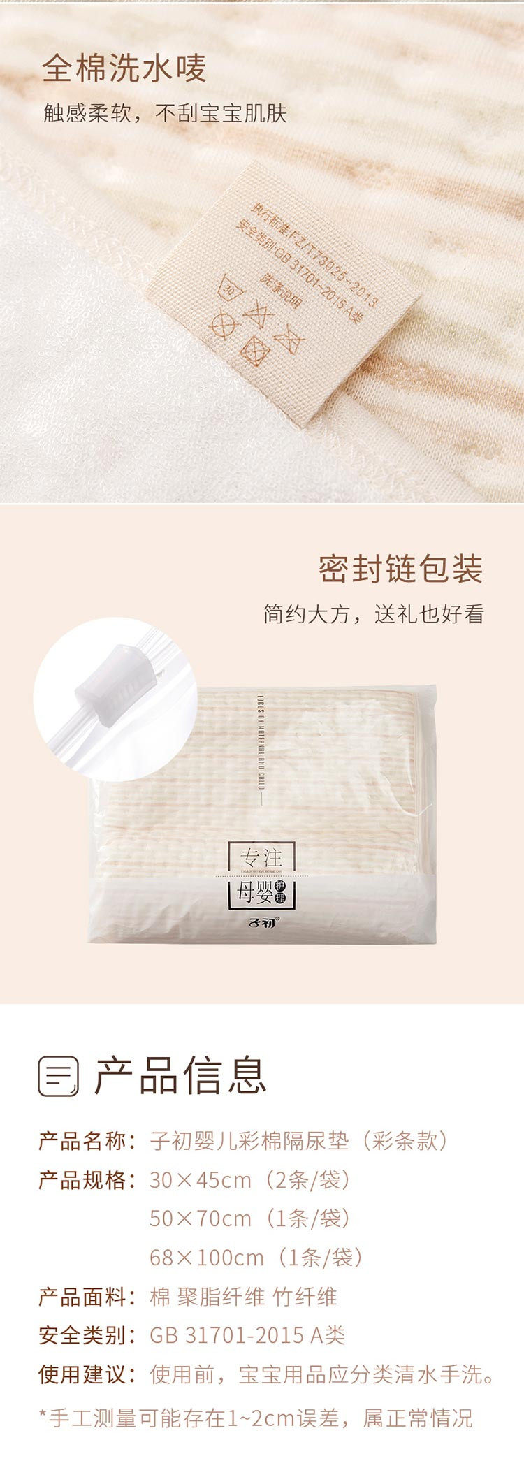 子初 婴儿专用彩棉隔尿垫（50*70cm） 6971651185986