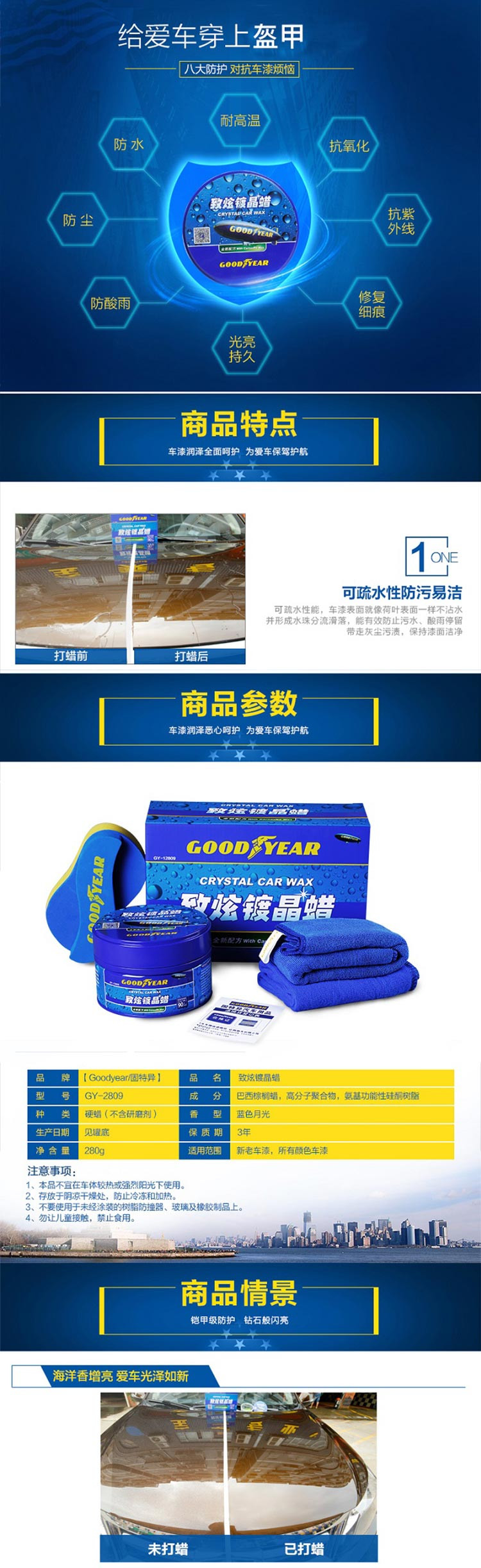 固特异GOODYEAR 致炫镀晶车蜡四件套 GY-2809