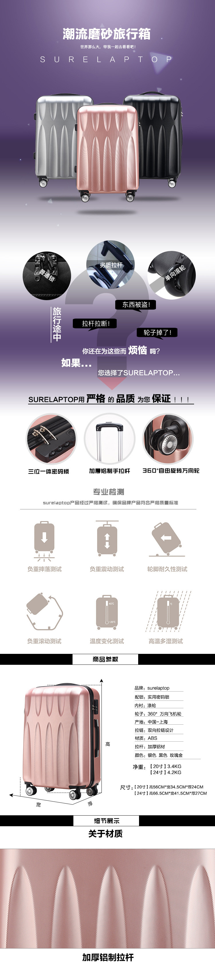 SURELAPTOP 5858万向轮ABS材质拉杆旅行箱24寸