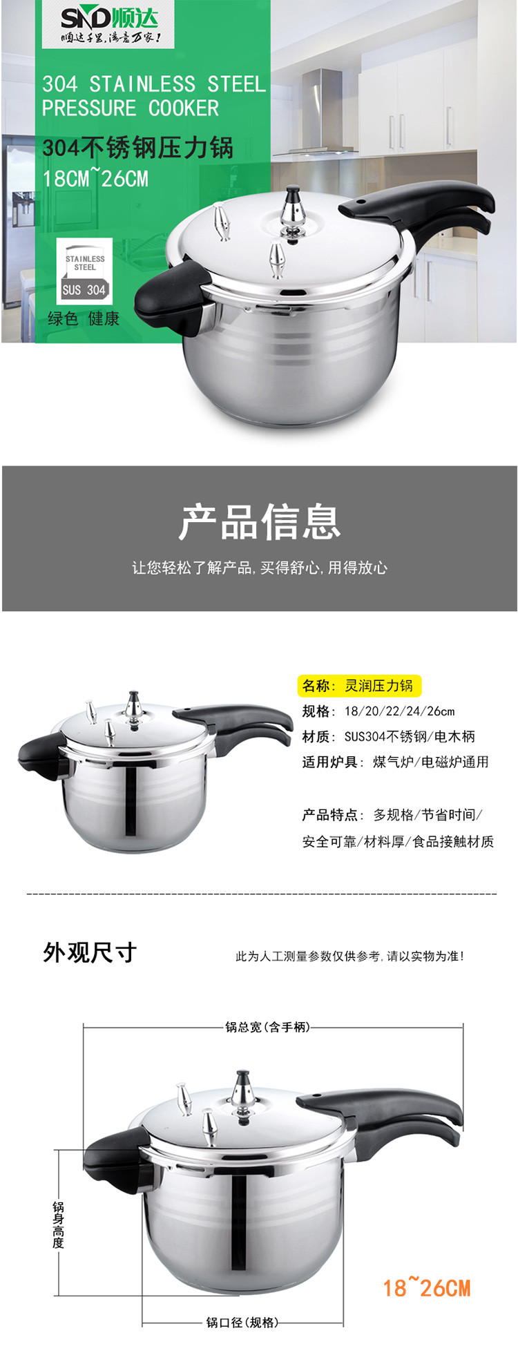 顺达/SND 加厚压力锅304不锈钢煤气电磁炉通用锅具 加厚22CM(3-5人) SDF-9622