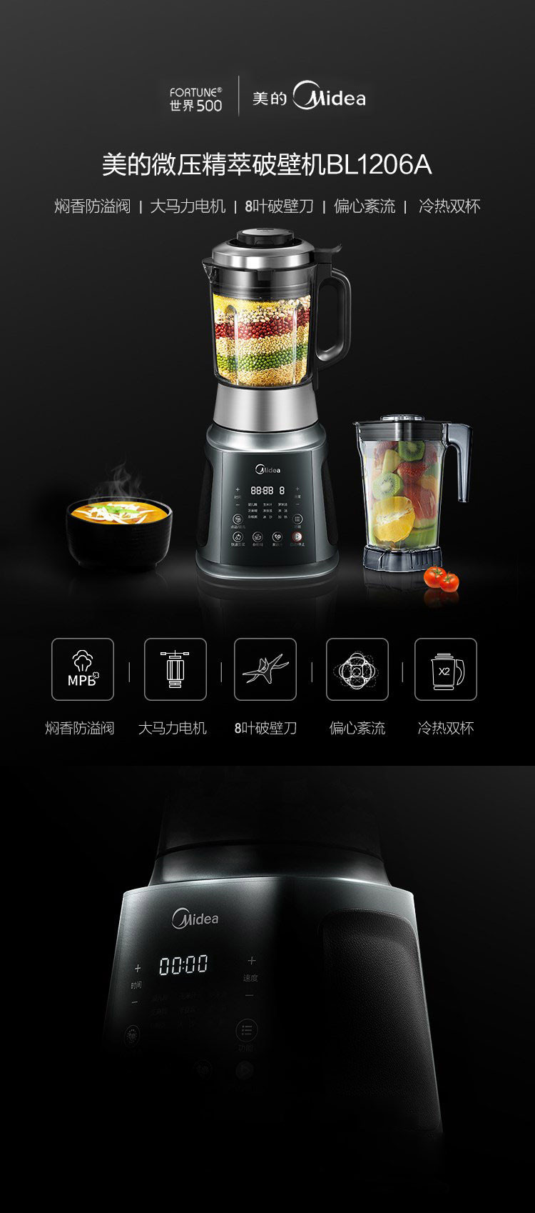 美的/MIDEA 高速家用智能加热破壁机料理辅食机 BL1206A