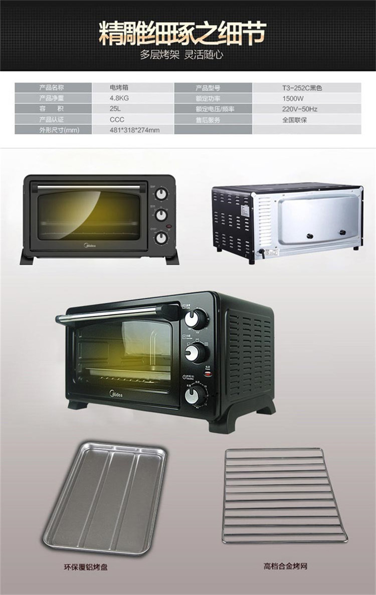 美的/MIDEA 电烤箱多功能环绕式加热大容量电烤炉 T3-252C