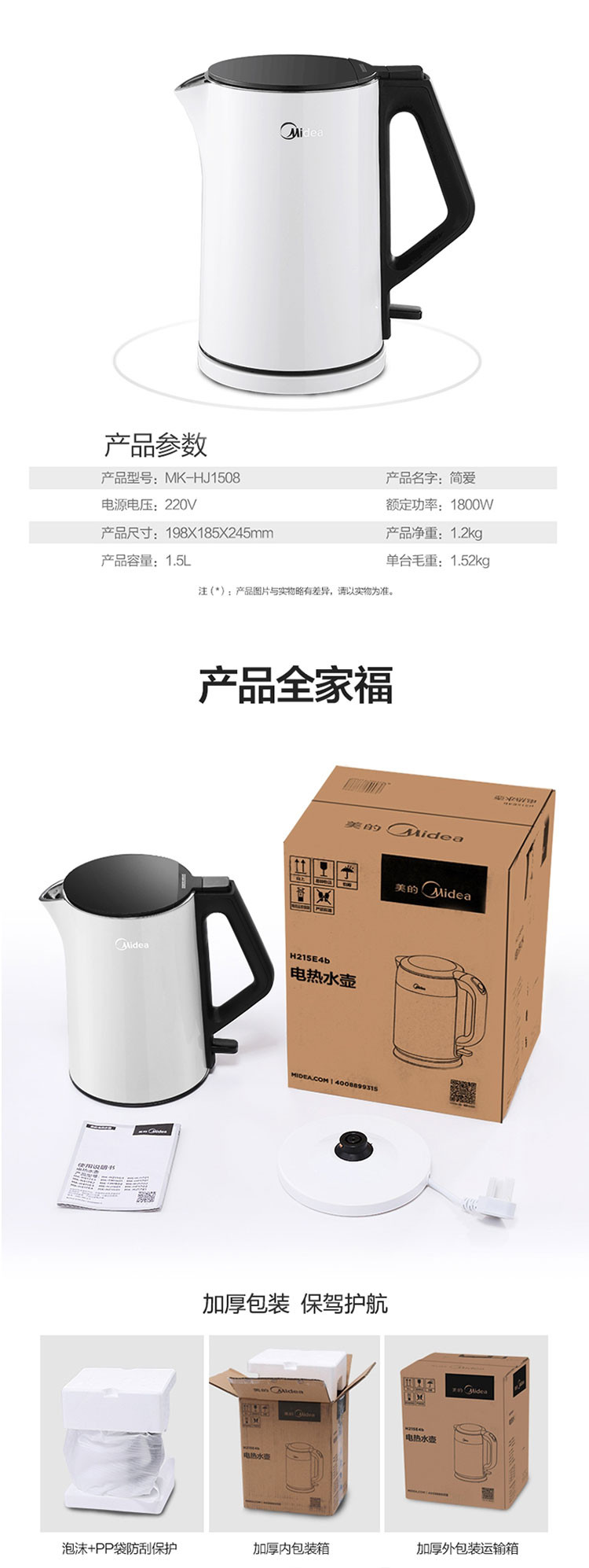 美的/MIDEA 电水壶不锈钢1.5L双层防烫全钢烧水壶 HJ1508A