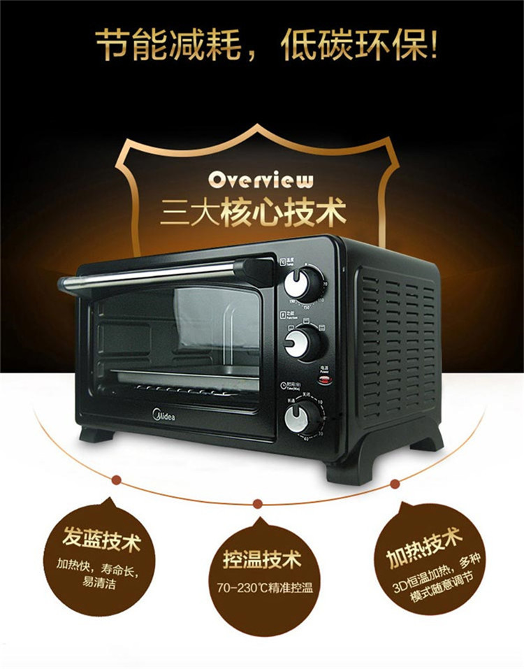 美的/MIDEA 电烤箱多功能环绕式加热大容量电烤炉 T3-252C