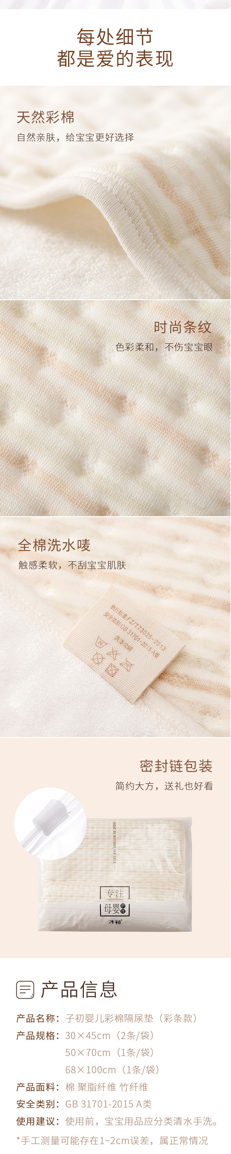 子初 婴儿彩棉隔尿垫30*45cm（2条装）6931433341924