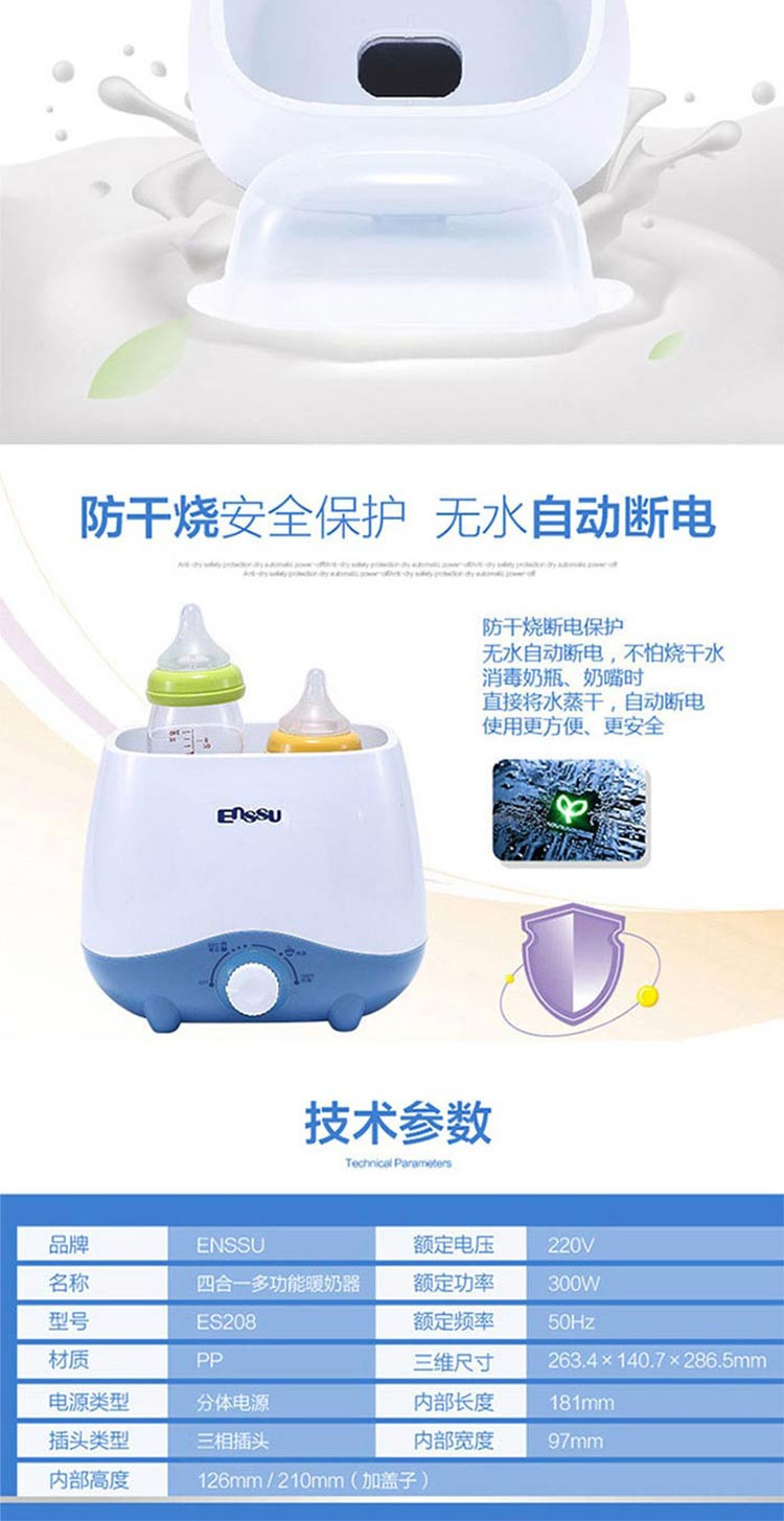 樱舒/ENSSU 多功能双瓶暖奶器 ES208