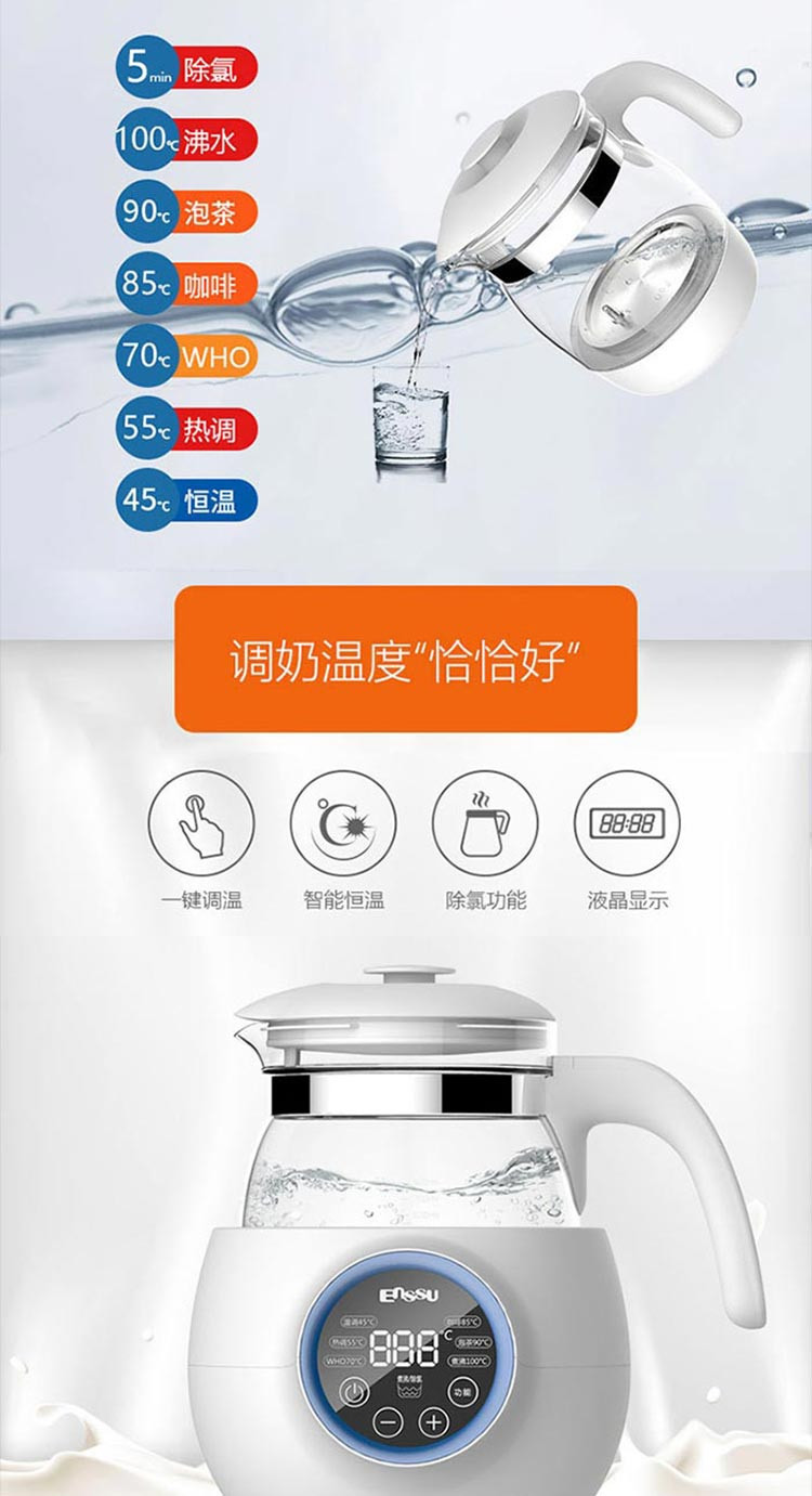 樱舒/ENSSU 智能多功能液晶调奶器 ES638