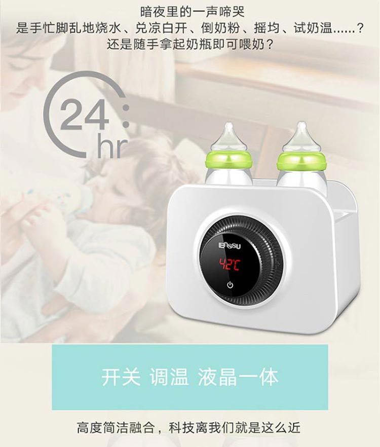 樱舒/ENSSU 液晶婴儿旋钮暖奶器 ES220