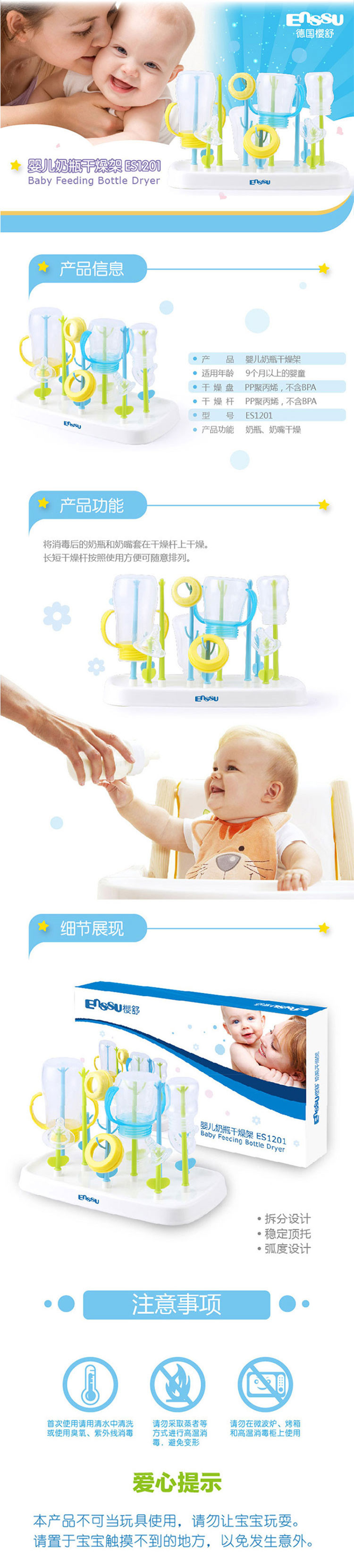 樱舒/ENSSU 婴儿奶瓶干燥架 ES1201