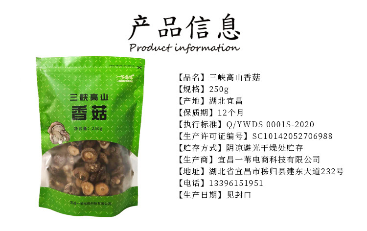 【一苇农佳 】 三峡高山香菇  剪脚香菇 250g/袋  干货 包邮