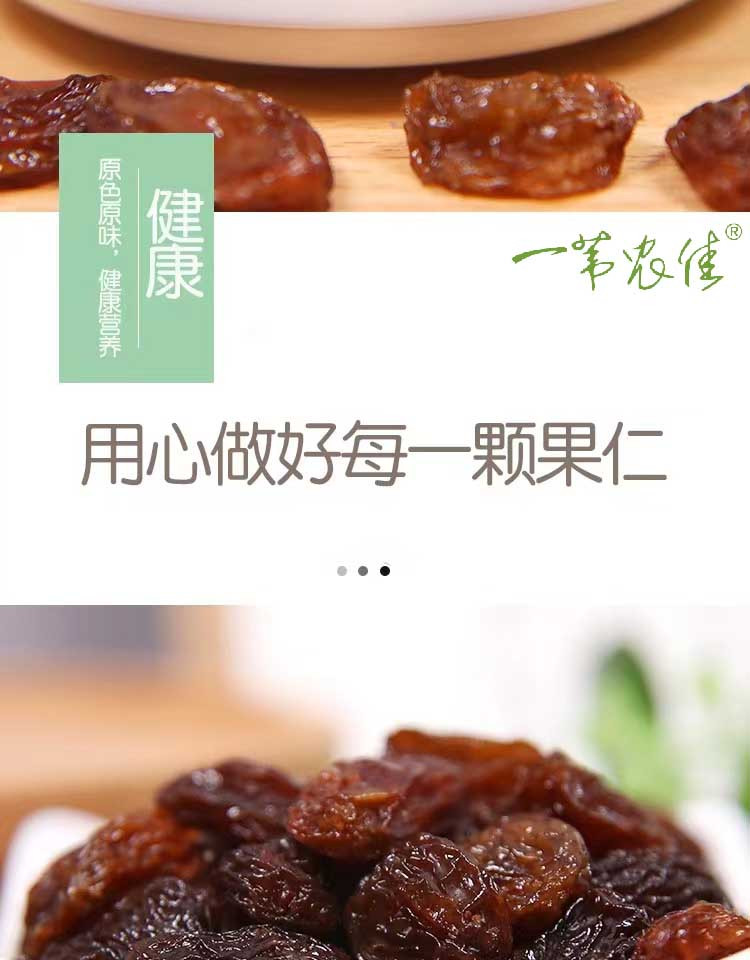 一苇农佳  秭归县 一苇农佳 大颗粒提子干200g/罐 170 克