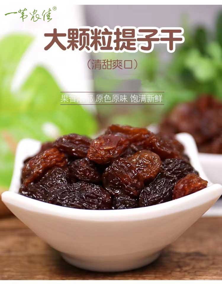 一苇农佳  秭归县 一苇农佳 大颗粒提子干200g/罐 170 克