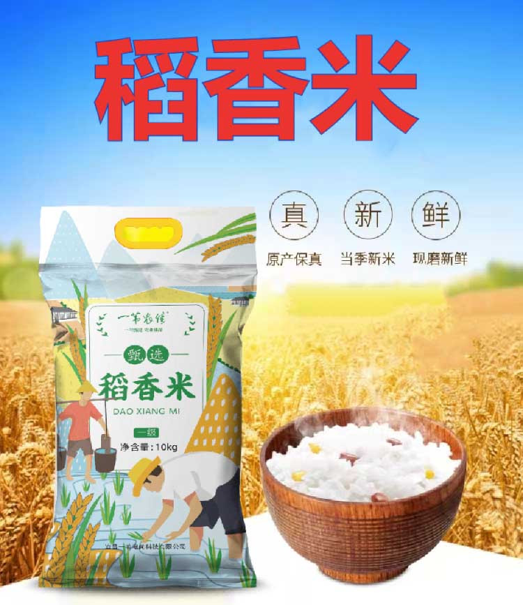 一苇农佳 【大米】 秭归县 一苇农佳优质大米 稻香米10kg/袋 10 公斤
