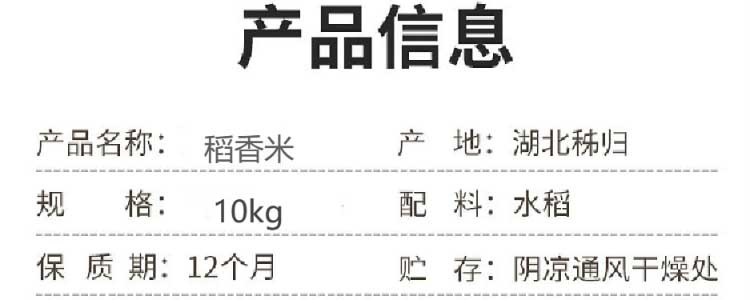 一苇农佳 【大米】 秭归县 一苇农佳优质大米 稻香米10kg/袋 10 公斤