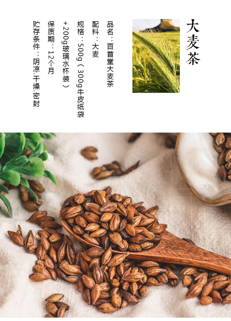 百首堂 醇香大麦茶原味烘焙浓香型买一送一共500g