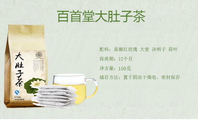 百首堂大肚子袋泡茶 清爽荷叶决明子重瓣红玫瑰花茶袋泡茶150g