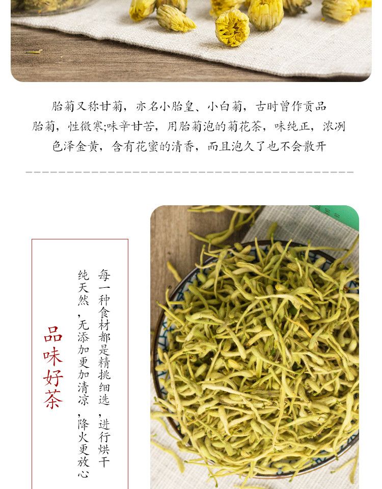 百首堂 胎菊金银花茶叶组合清热下火降火去肝火熬夜凉茶组合罐装40g+30g