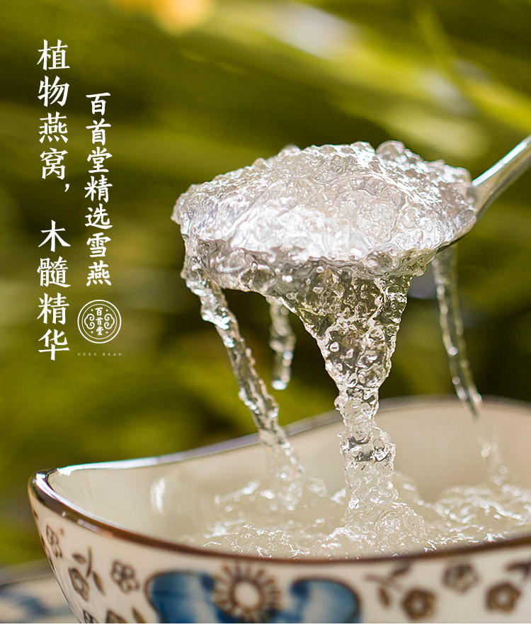 百首堂 雪燕天然植物胶质可搭配桃胶皂角米雪莲子20g