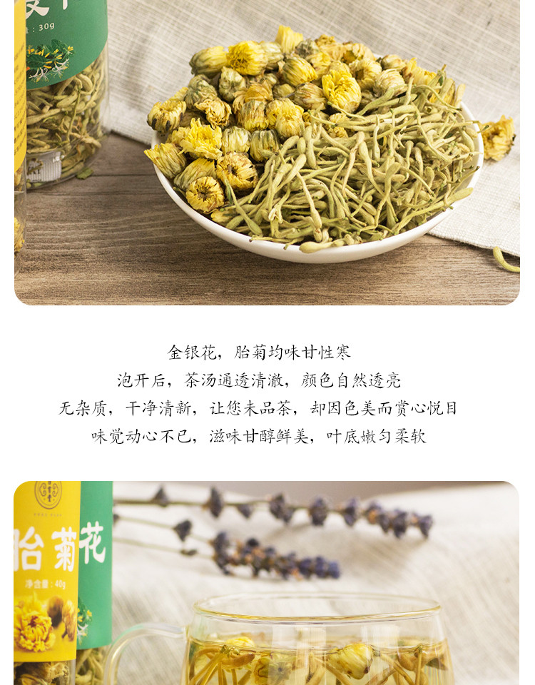 百首堂 胎菊金银花茶叶组合清热下火降火去肝火熬夜凉茶组合罐装40g+30g