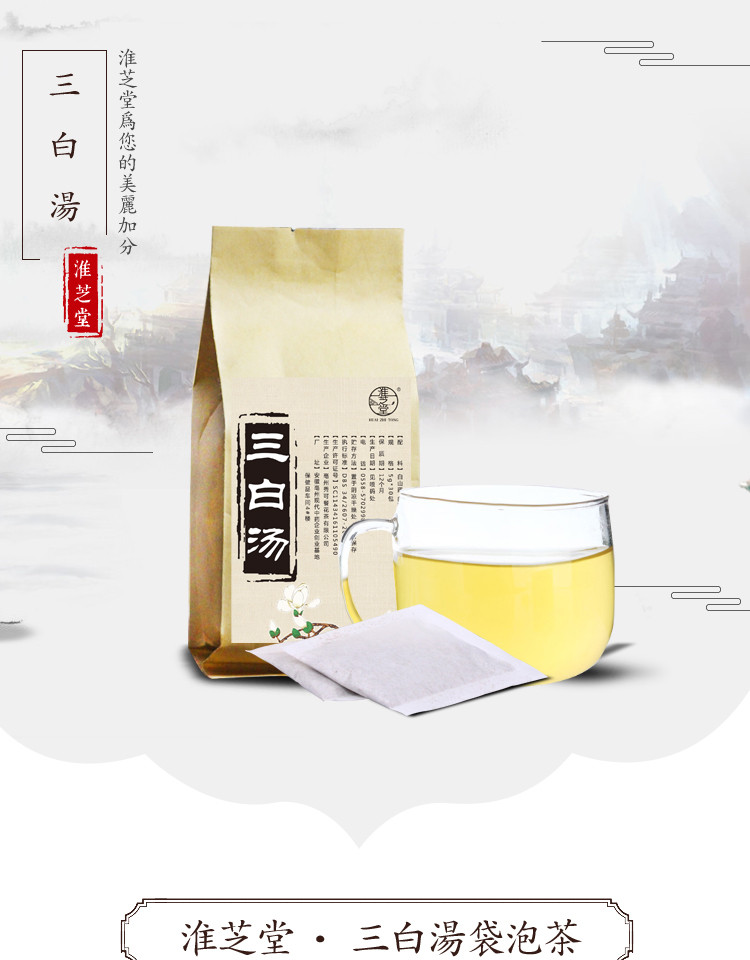 淮芝堂三白汤白山药白薏米白茯苓甘草袋泡茶150g/袋 买二送水杯