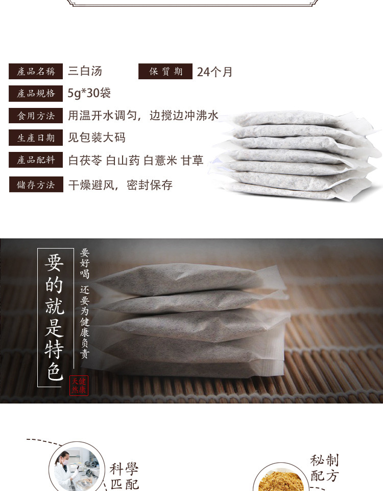 淮芝堂三白汤白山药白薏米白茯苓甘草袋泡茶150g/袋 买二送水杯