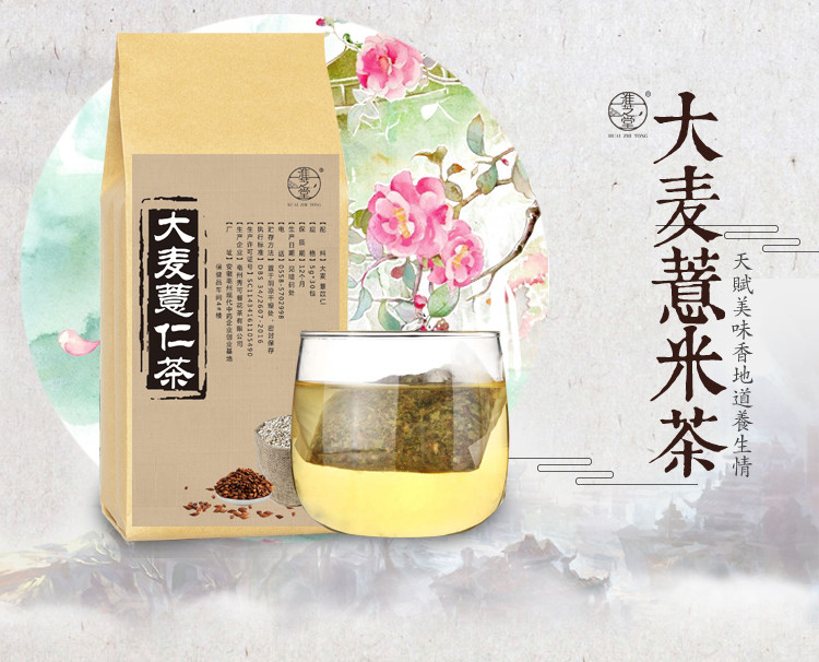 淮芝堂 薏米麦茶袋泡茶150g 精选大麦薏米薏仁茶组合袋泡茶买二送水杯