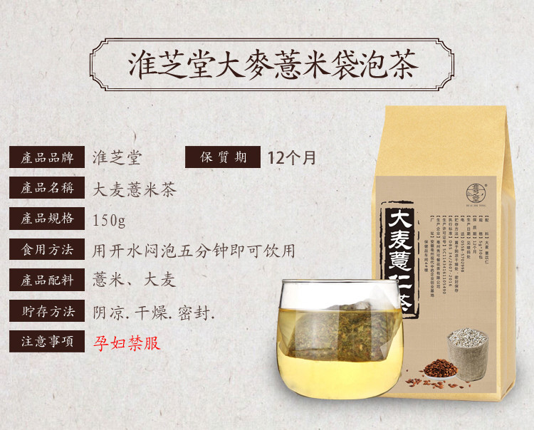 淮芝堂 薏米麦茶袋泡茶150g 精选大麦薏米薏仁茶组合袋泡茶买二送水杯