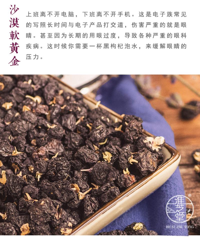 淮芝堂 黑枸杞50g 青海柴达木黑枸杞头茬中大果黑苟杞精选青海枸杞