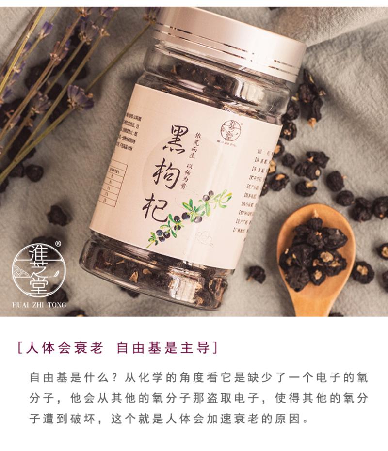 淮芝堂 黑枸杞50g 青海柴达木黑枸杞头茬中大果黑苟杞精选青海枸杞