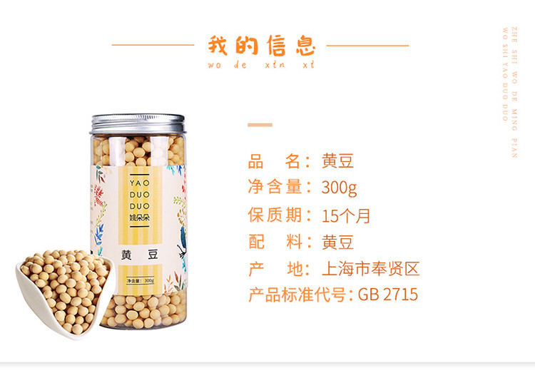 姚朵朵 黄豆300g*3包 磨豆浆发豆芽 五谷杂粮