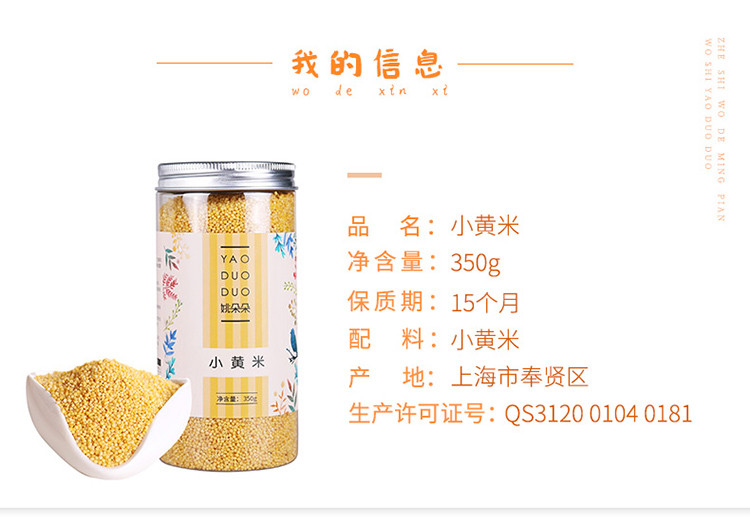 姚朵朵 黄小米350g 新米月子小米 五谷杂粮