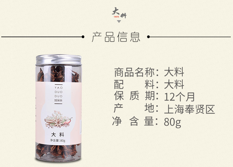 姚朵朵 大料80g*3 佐料五香大茴香八角烹饪卤料香料