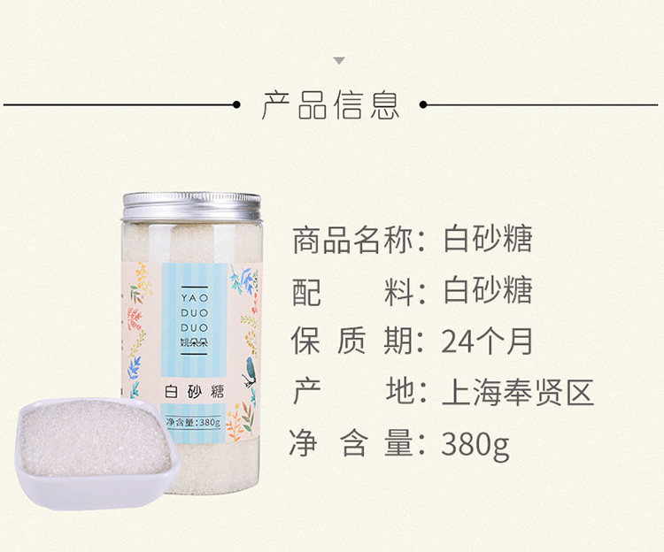 姚朵朵 白砂糖380g*3 细砂糖烘培调味烹饪炖甜品煲汤