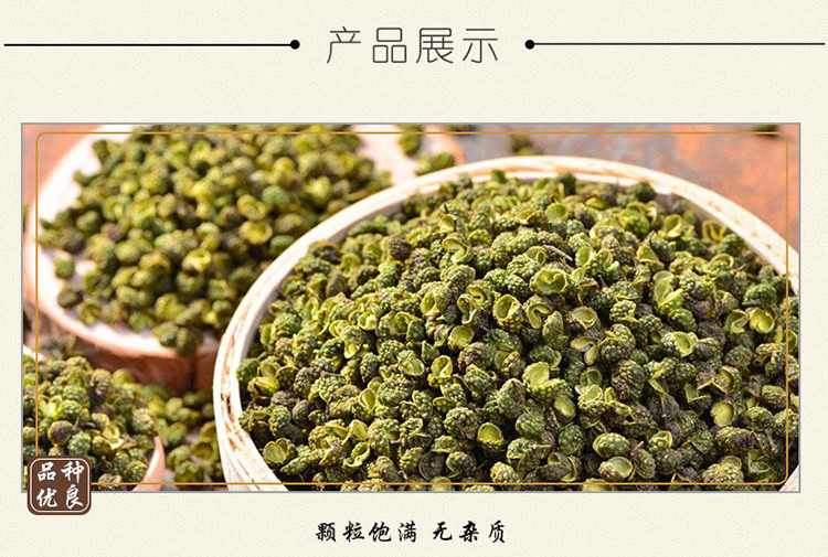 姚朵朵 麻椒 厨房调味火锅佐料干花椒90g