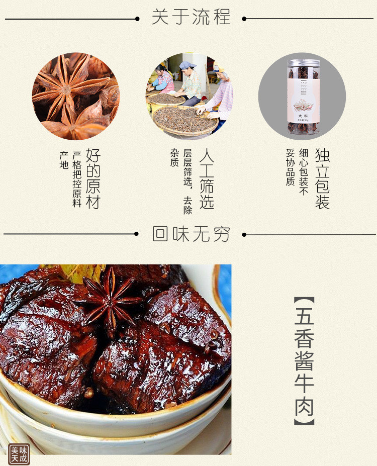 姚朵朵 大料80g*3 佐料五香大茴香八角烹饪卤料香料