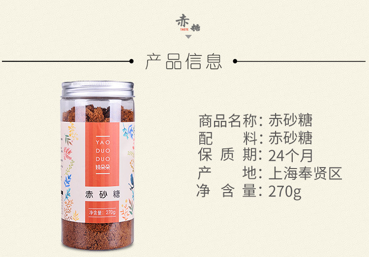 姚朵朵 赤砂糖270g*3 旧称红糖 粉状甘香冲饮调味煲糖水