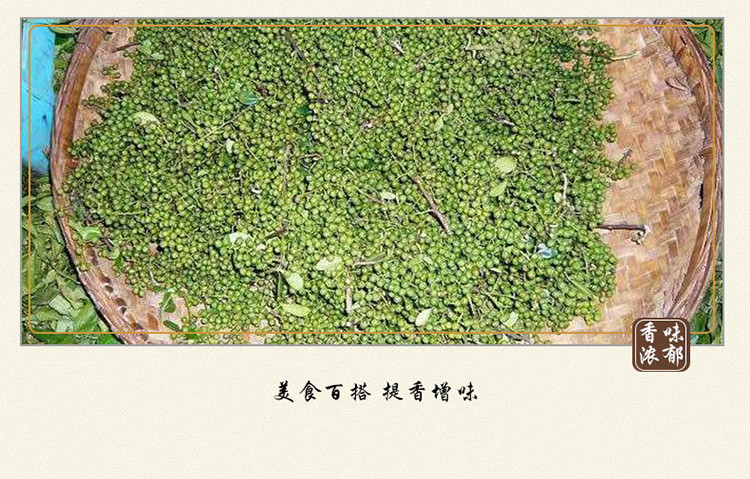 姚朵朵 麻椒 厨房调味火锅佐料干花椒90g