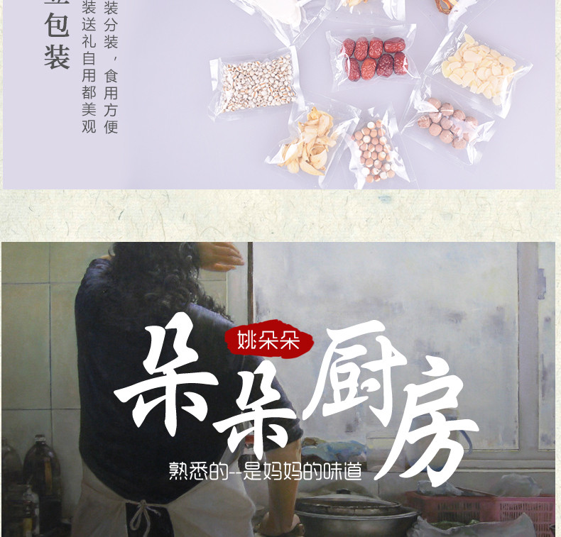 姚朵朵玉竹芡实杏仁汤料包116g 煲汤料炖汤材料包