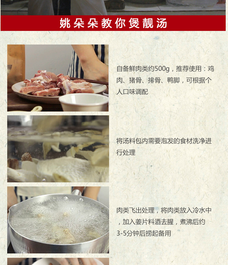 姚朵朵玉竹芡实杏仁汤料包116g 煲汤料炖汤材料包