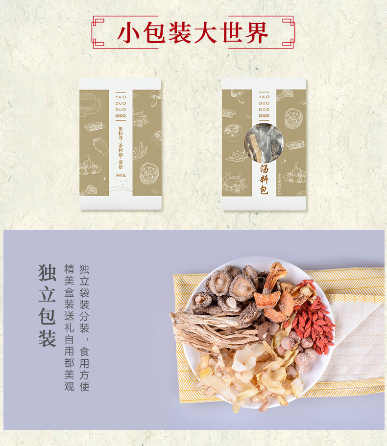 姚朵朵 姬松茸茶树菇菌菇汤料包85g 煲汤料炖汤材料包