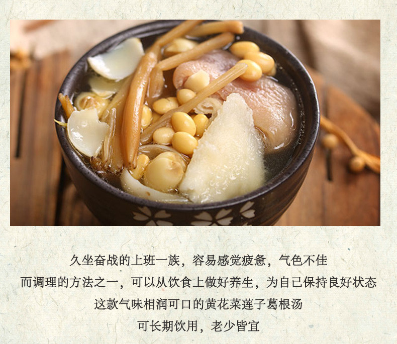 姚朵朵 黄花菜莲子葛根汤料包105g 煲汤料炖汤材料包