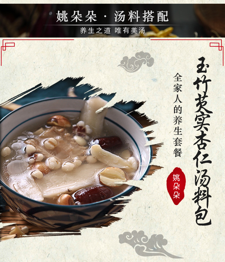 姚朵朵玉竹芡实杏仁汤料包116g 煲汤料炖汤材料包