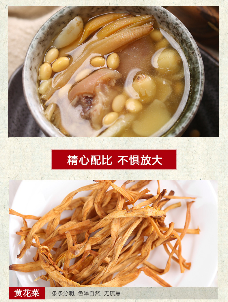 姚朵朵 黄花菜莲子葛根汤料包105g 煲汤料炖汤材料包