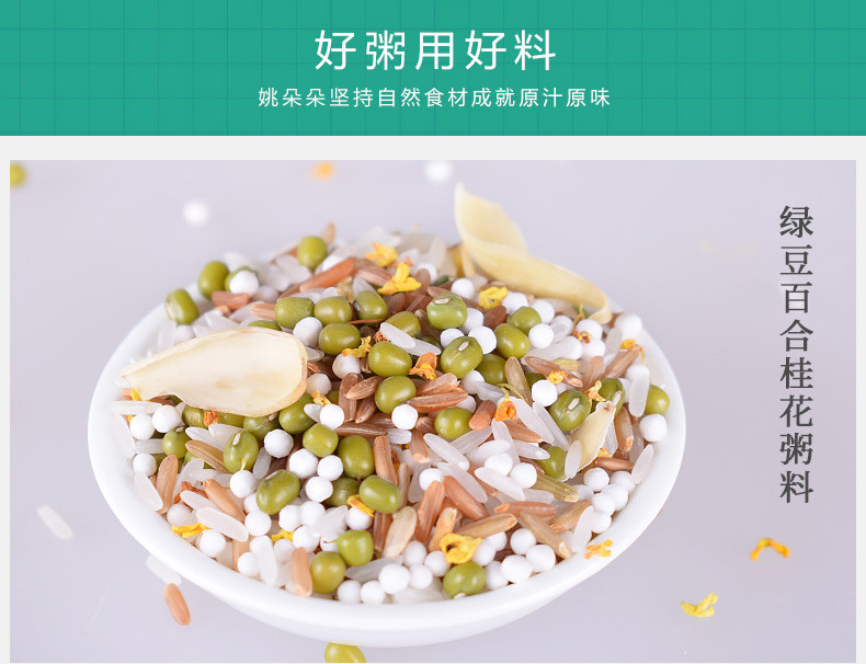 姚朵朵 绿豆百合桂花粥料350g*2 粗粮杂粮粥五谷杂粮清凉粥