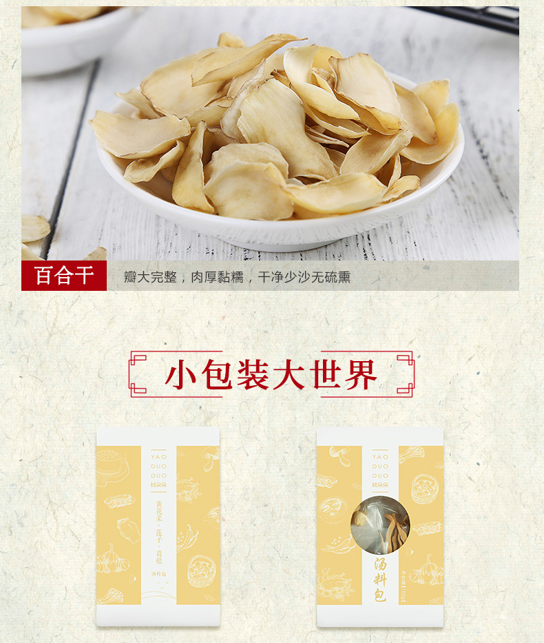 姚朵朵 黄花菜莲子葛根汤料包105g 煲汤料炖汤材料包