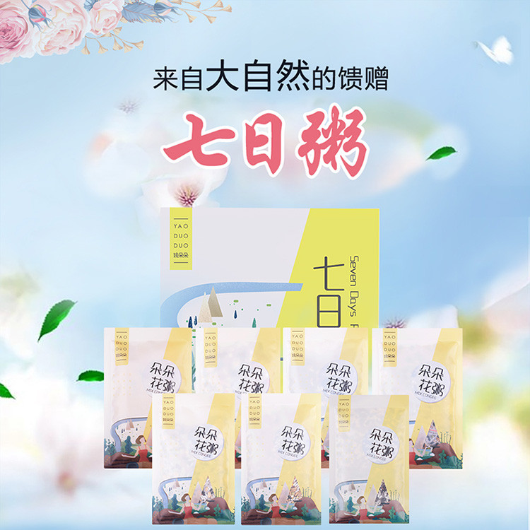 姚朵朵 七日粥杂粮礼盒700g 五谷杂粮粗粮7口味7袋八宝粥料礼盒装