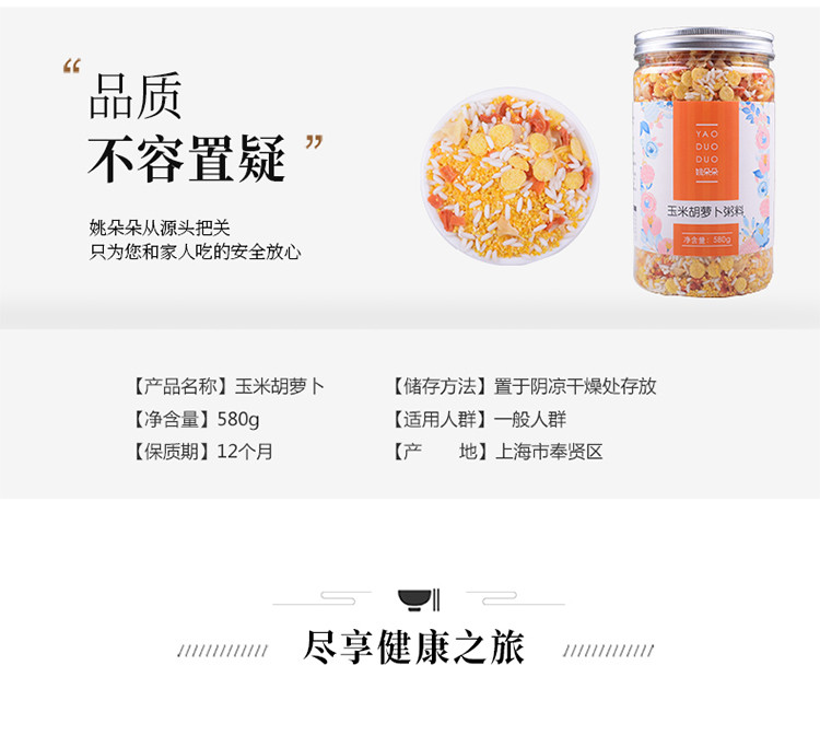 姚朵朵玉米胡萝卜粥料580g*2罐