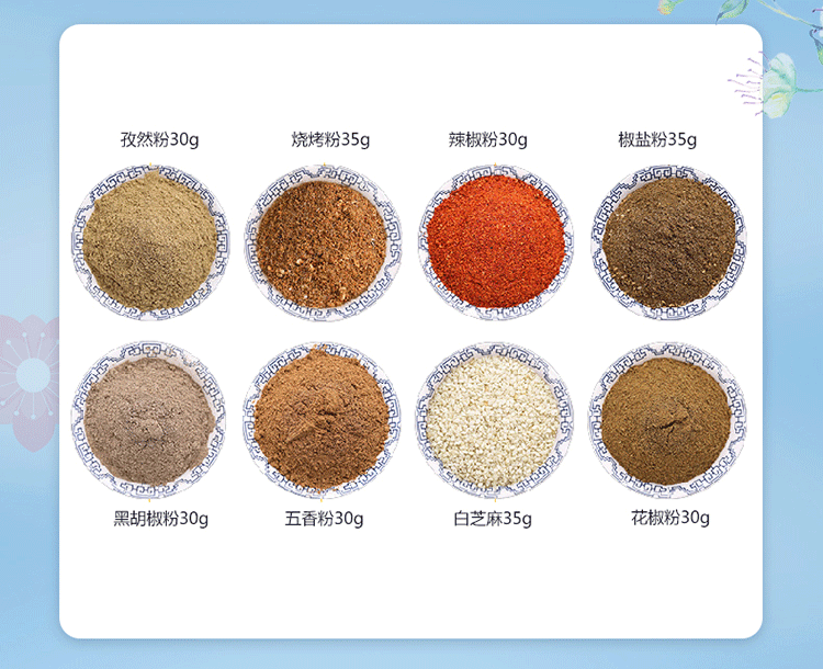 姚朵朵烧烤八件套厨房调味组合 烧烤料花椒五香粉芝麻椒盐胡椒孜然辣椒